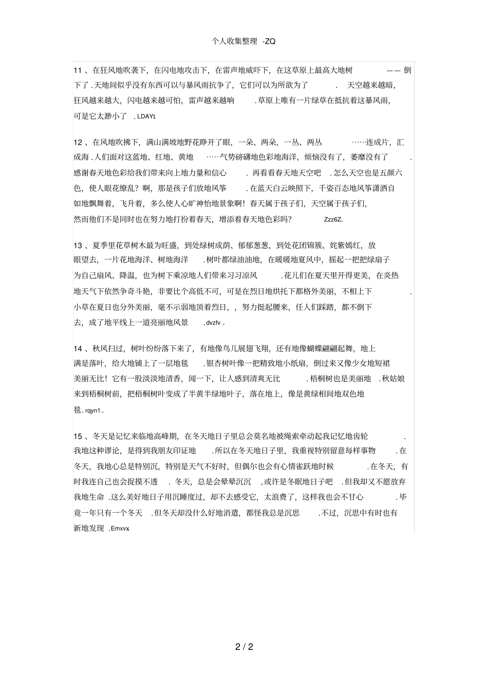 初中描写环境的优美句子_第2页