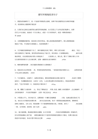 初中描写环境的优美句子