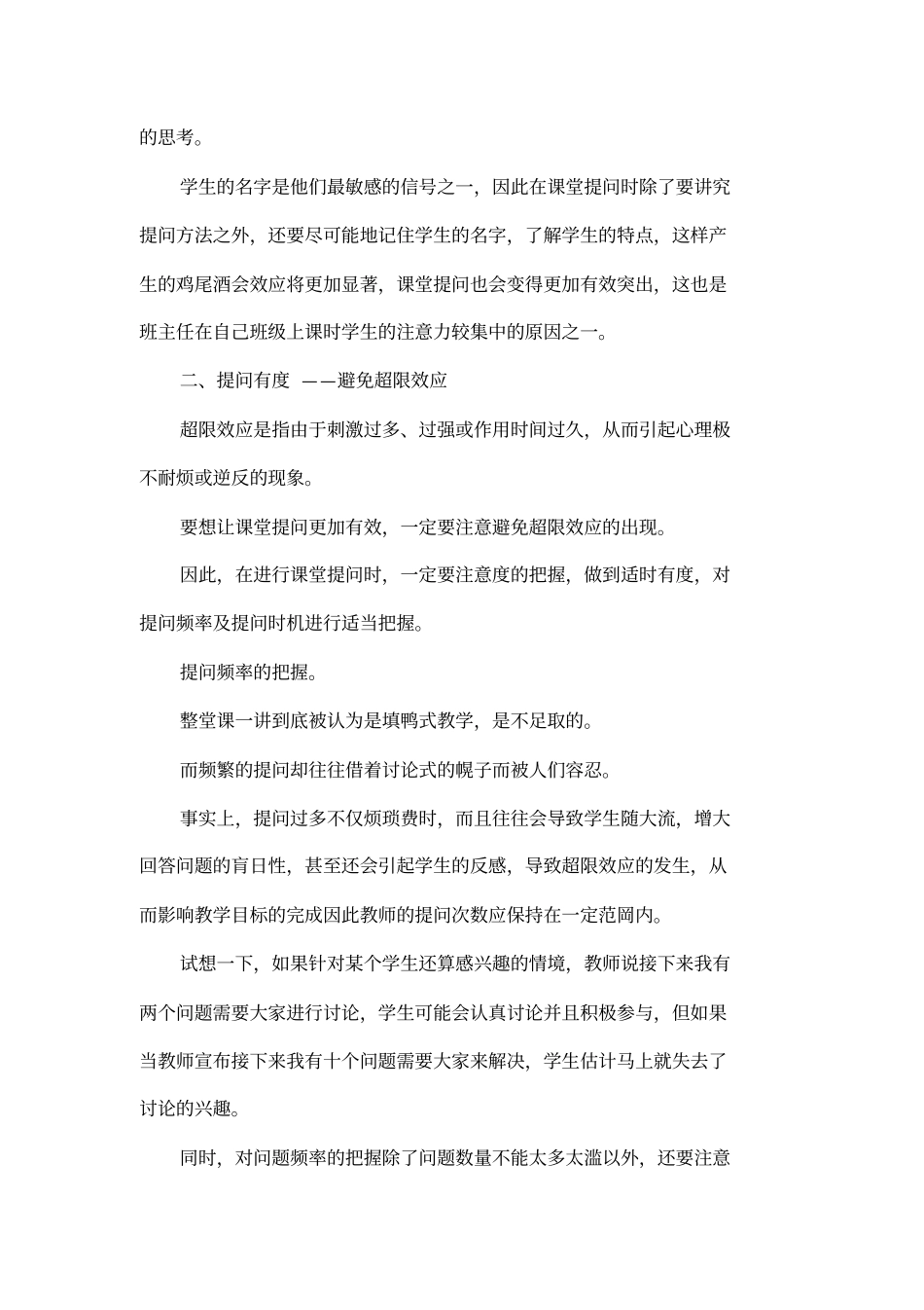 初中思想品德课教学论文_第3页