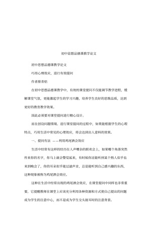 初中思想品德课教学论文