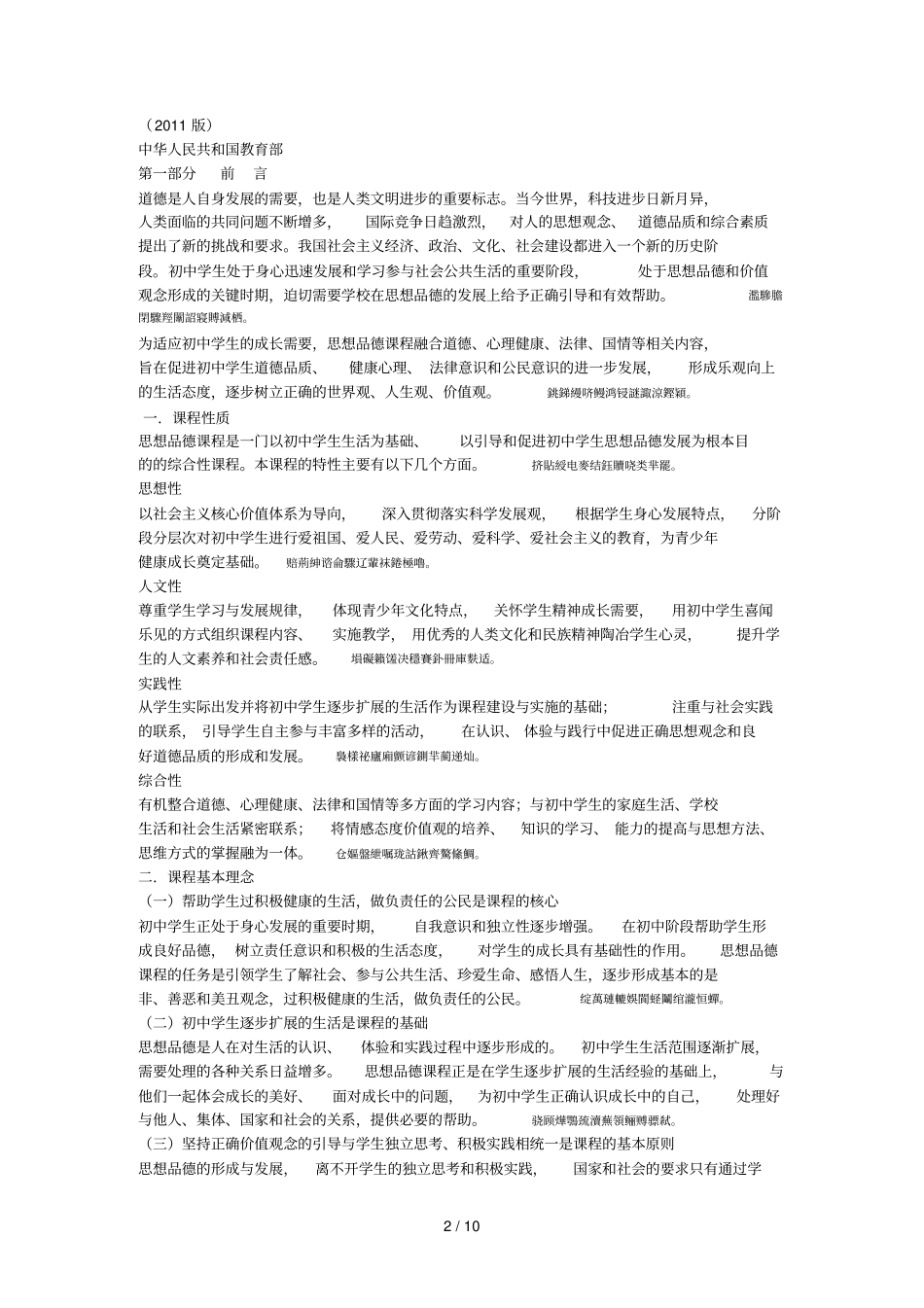 初中思想品德课程标准_第2页