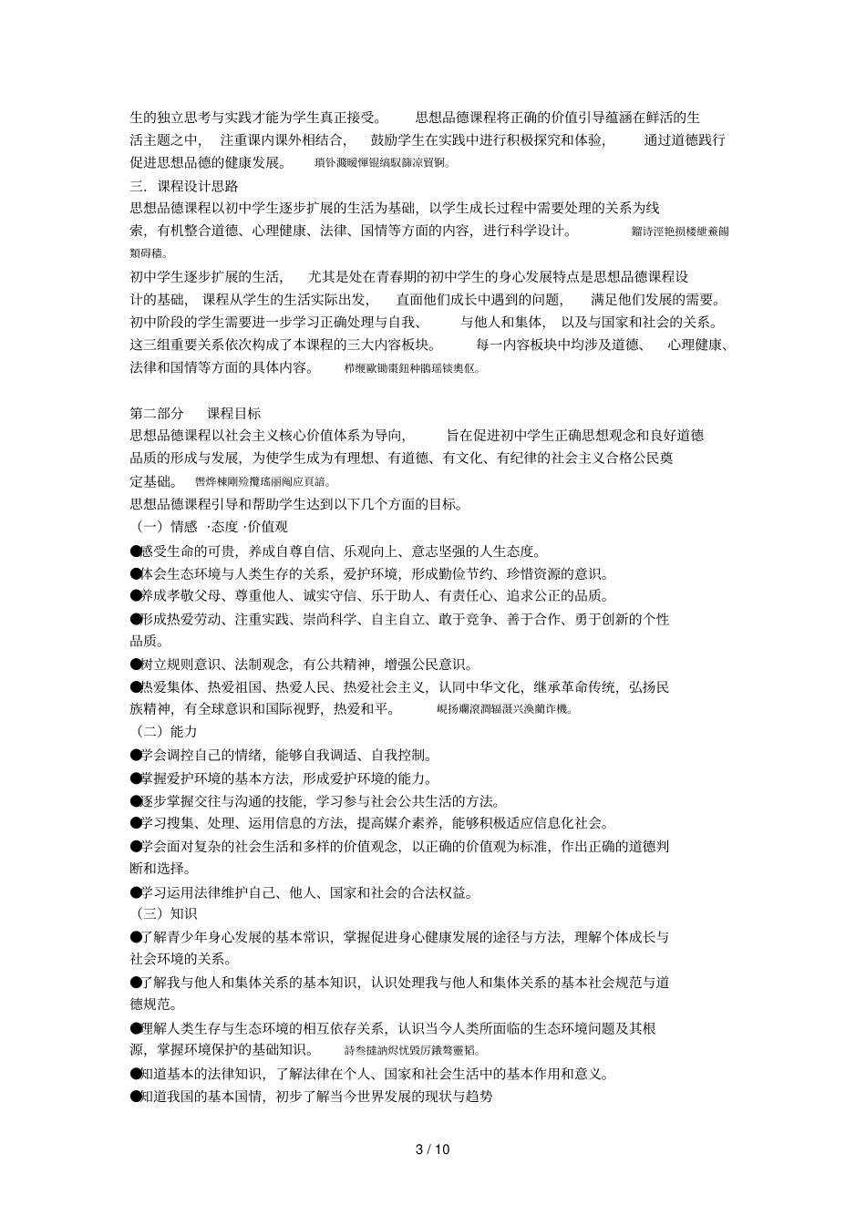 初中思想品德课程标准_第3页
