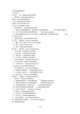 初中思想品德课程标准