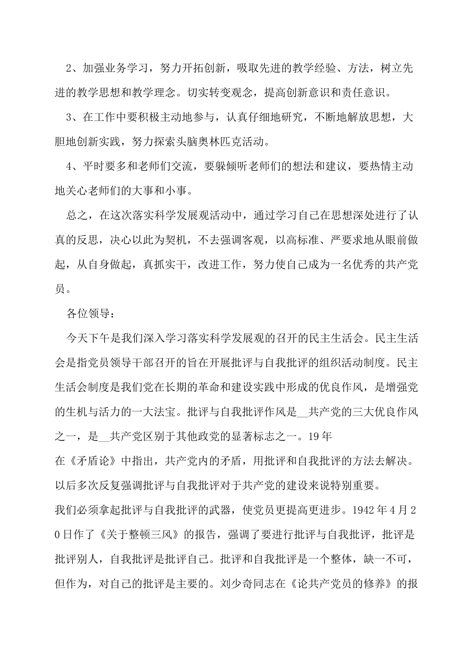 银行信贷员工批评与自我批评银行员工批评与自我批评个人总结三篇_第3页