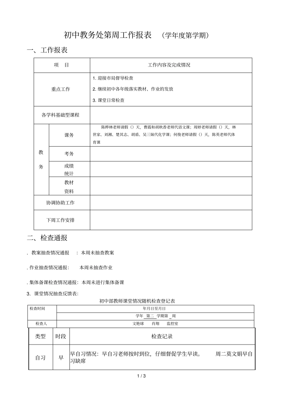 初中教务处第2周工作报表_第1页