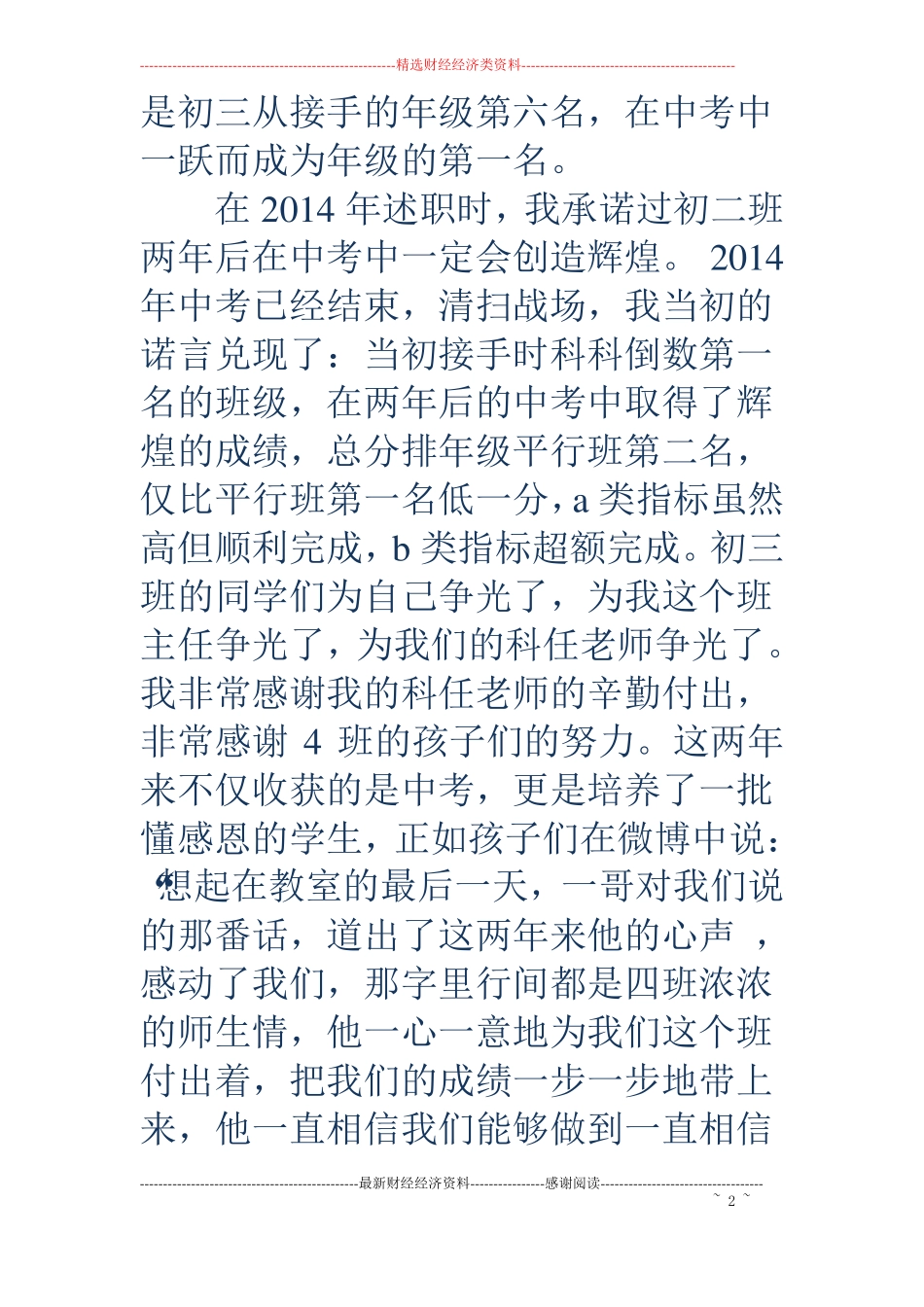 初中政治教师述职报告精选多篇_第2页