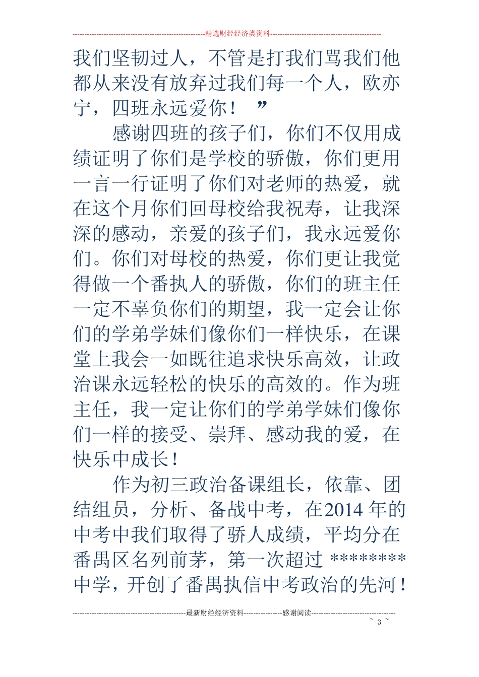 初中政治教师述职报告精选多篇_第3页