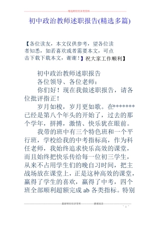 初中政治教师述职报告精选多篇