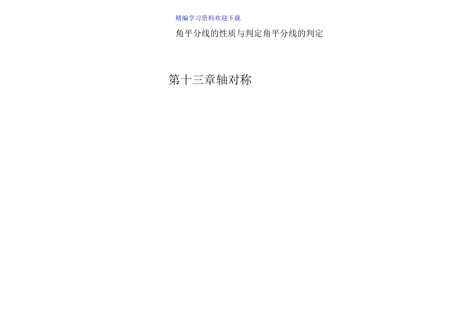 八年级数学思维导图_第3页