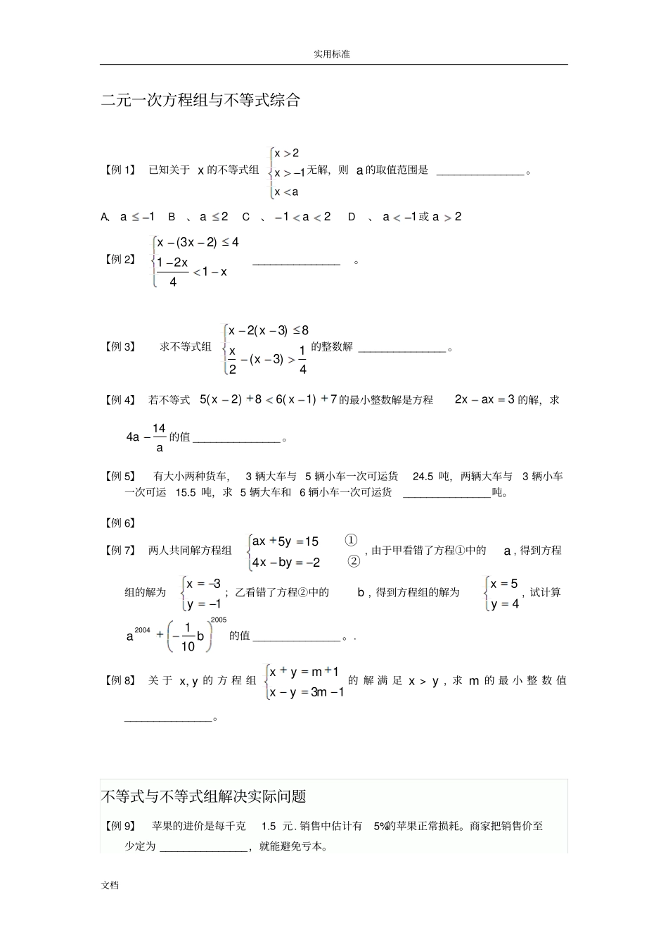 初中教育不等式与不等式组知识点与试题_第3页