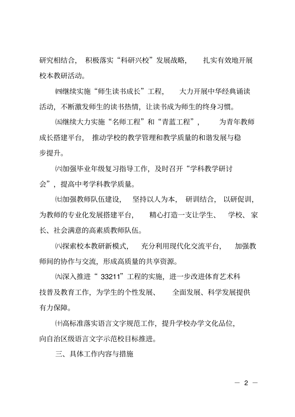 初中教科室工作计划_第2页