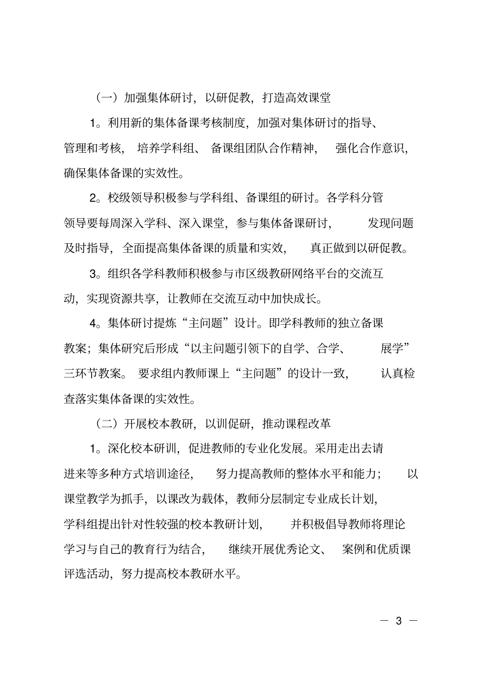 初中教科室工作计划_第3页