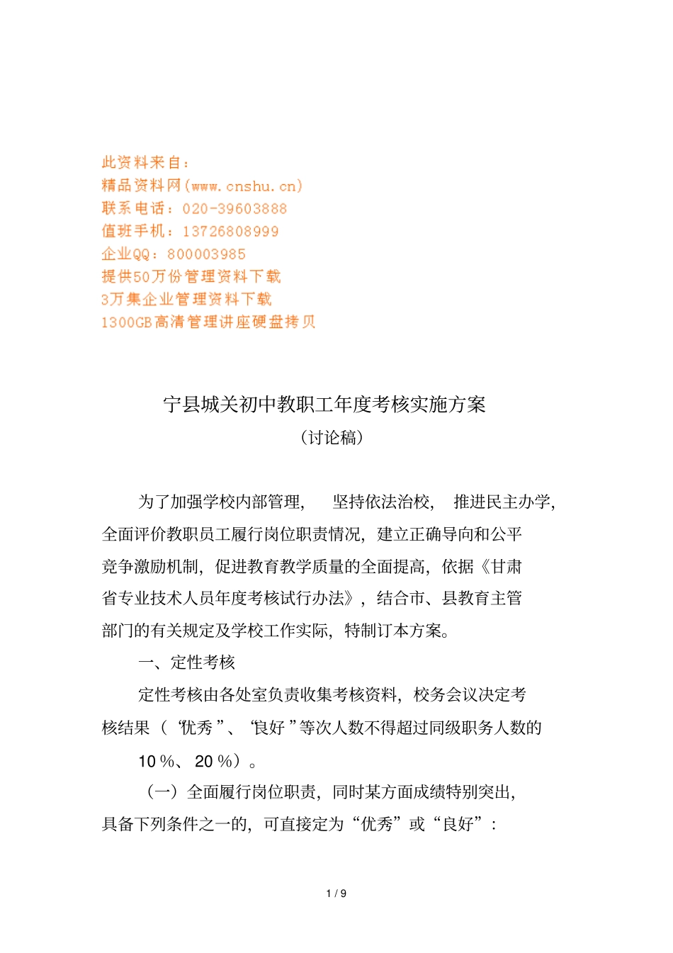 初中教职工年考核实施方案_第1页