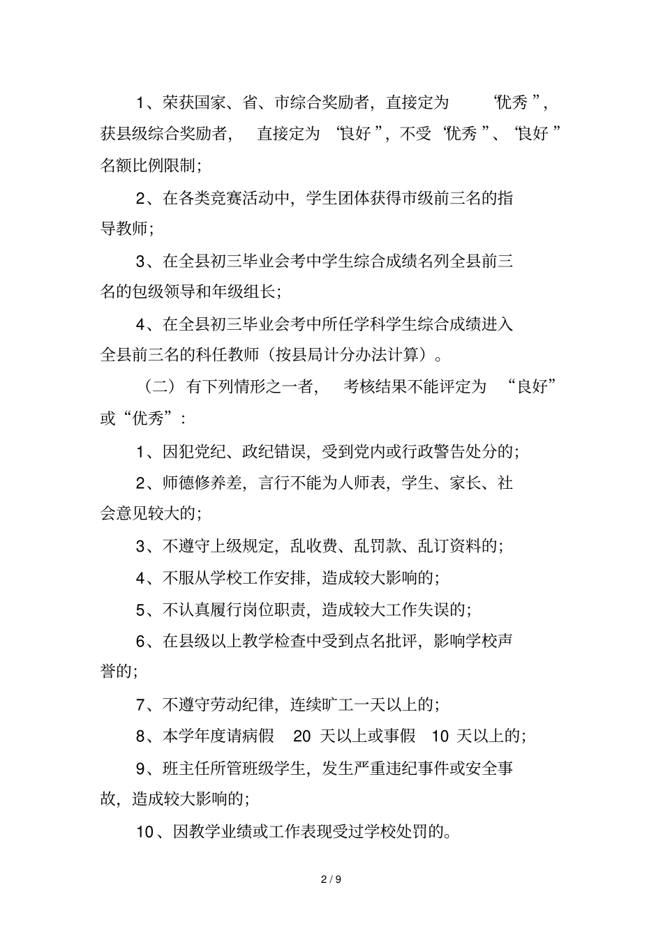 初中教职工年考核实施方案_第2页