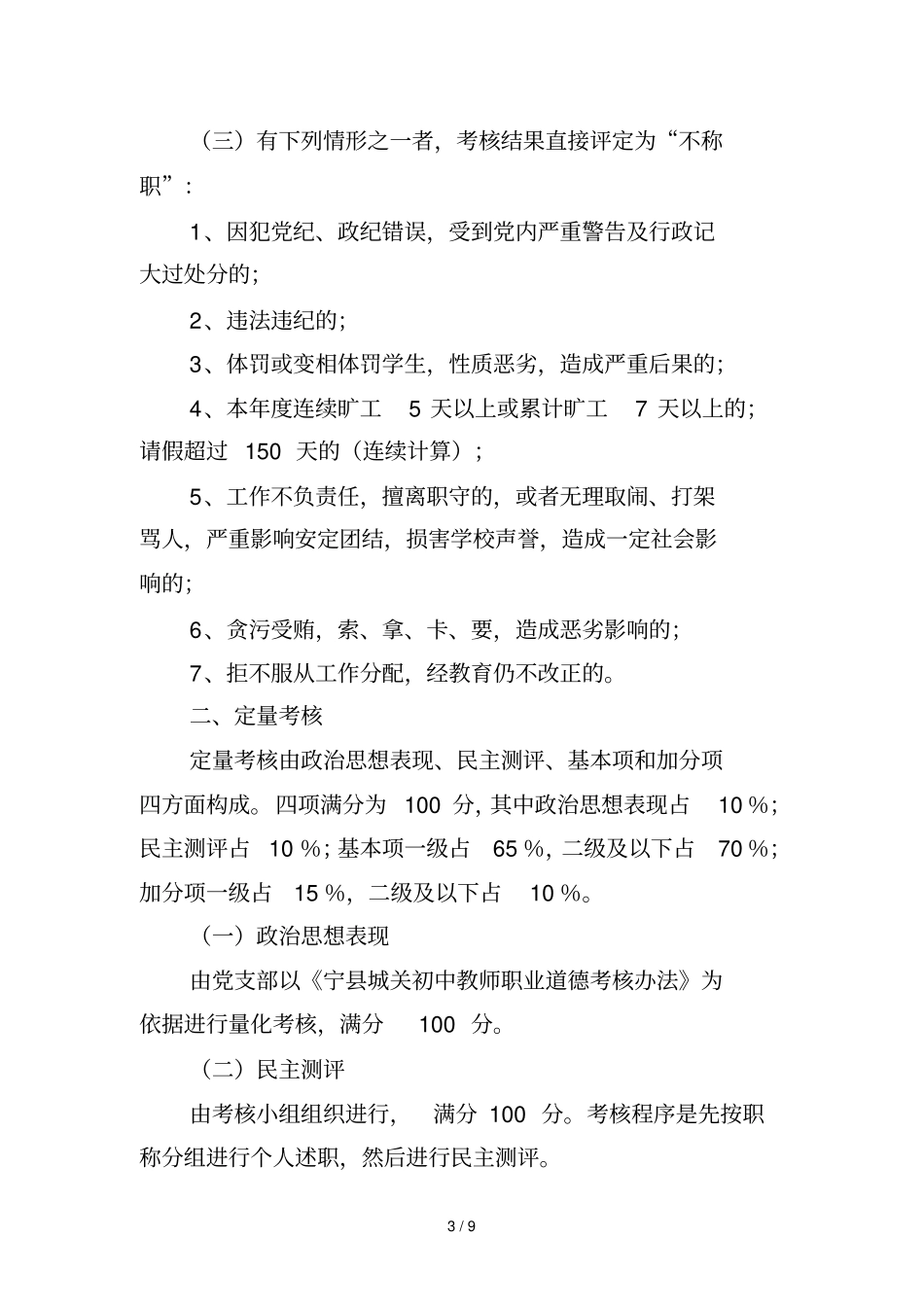 初中教职工年考核实施方案_第3页