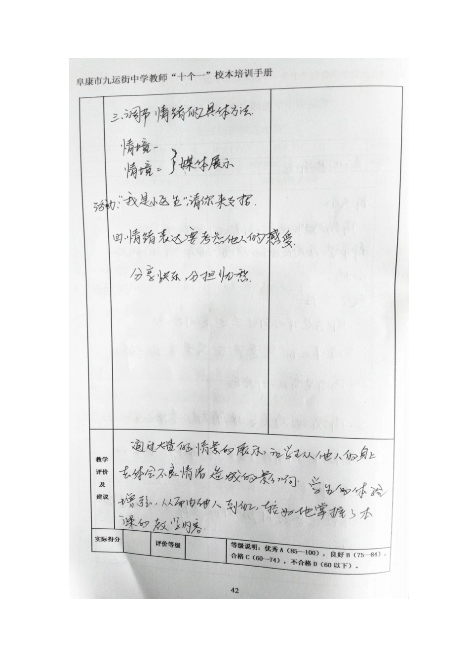 初中思品听课记录_第2页