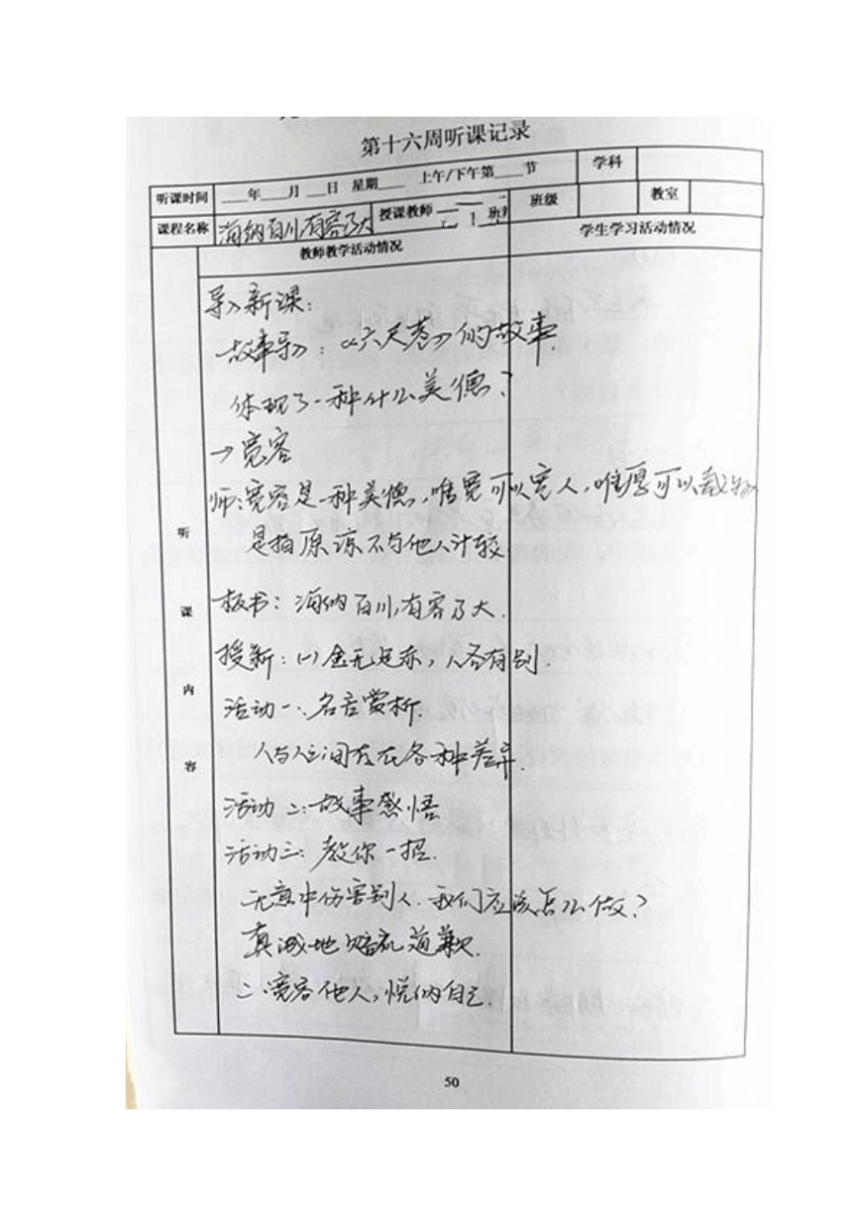 初中思品听课记录_第3页