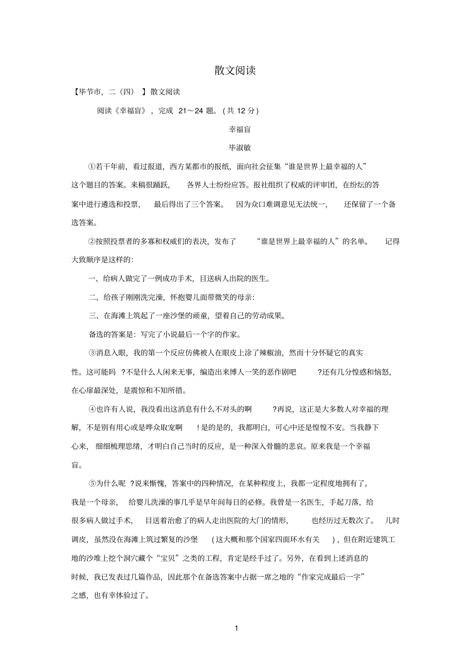 初中散文阅读试题_第1页