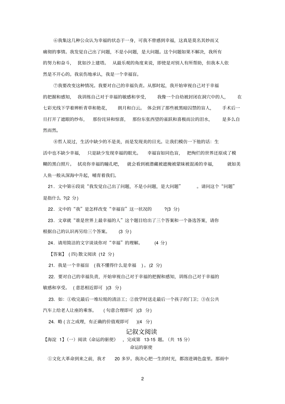 初中散文阅读试题_第2页