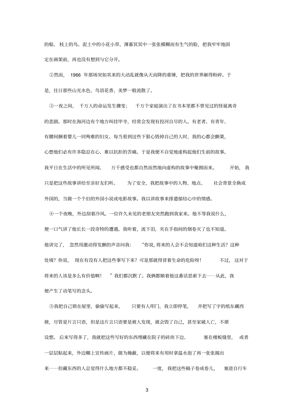 初中散文阅读试题_第3页