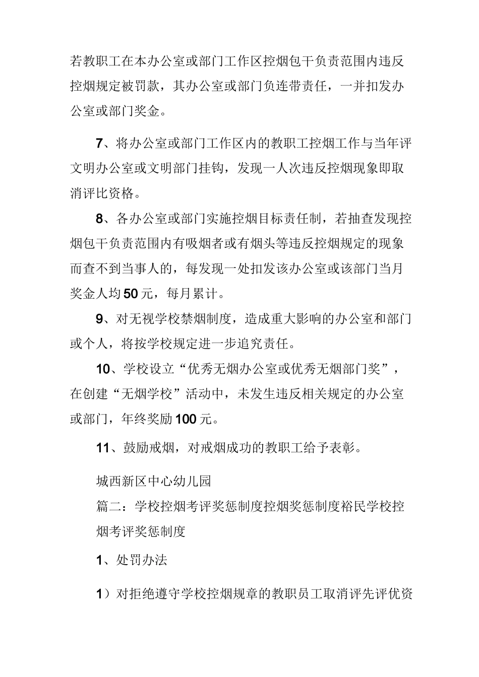 幼儿园控烟考评奖惩制度_第2页