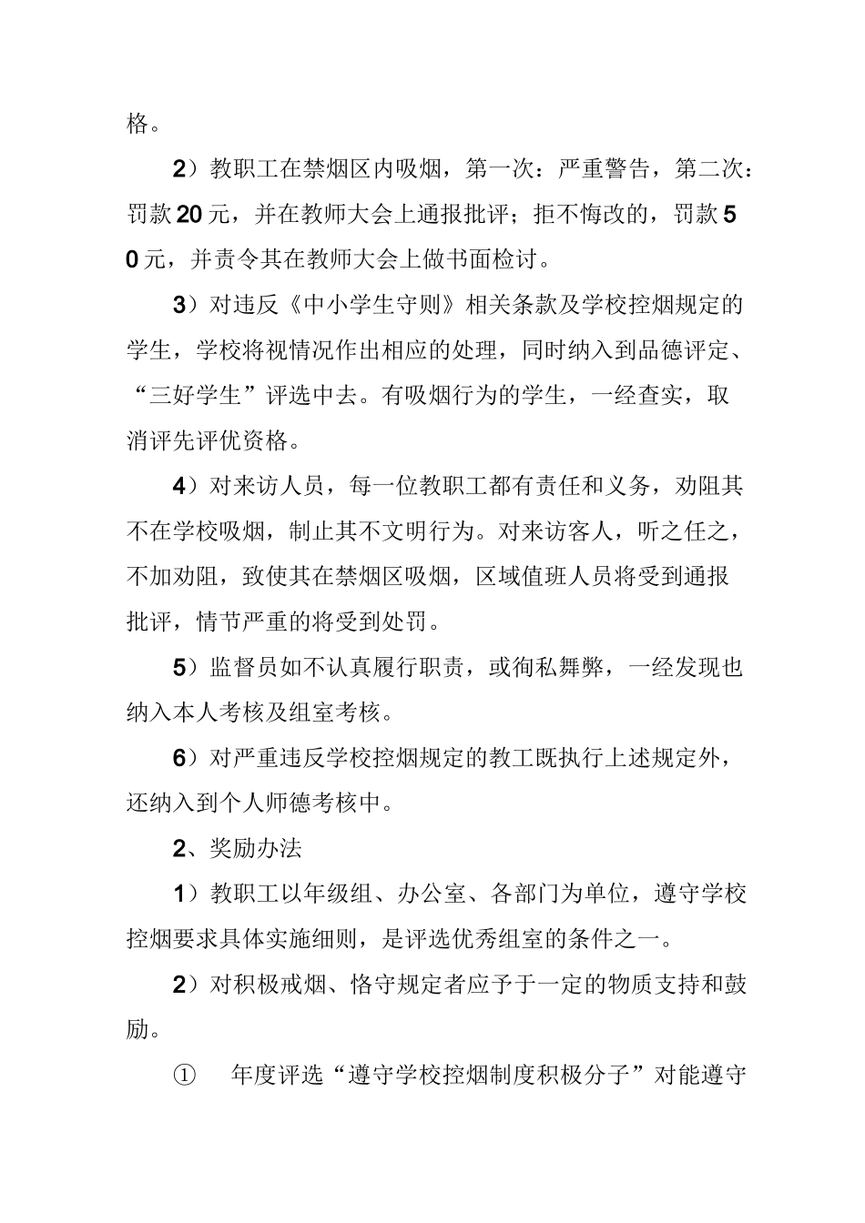 幼儿园控烟考评奖惩制度_第3页