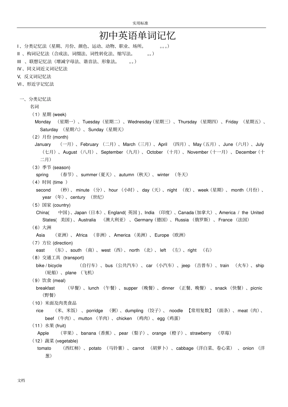 初中教育英语单词联想、趣味、词根法、谐音法、组合法记忆_第1页