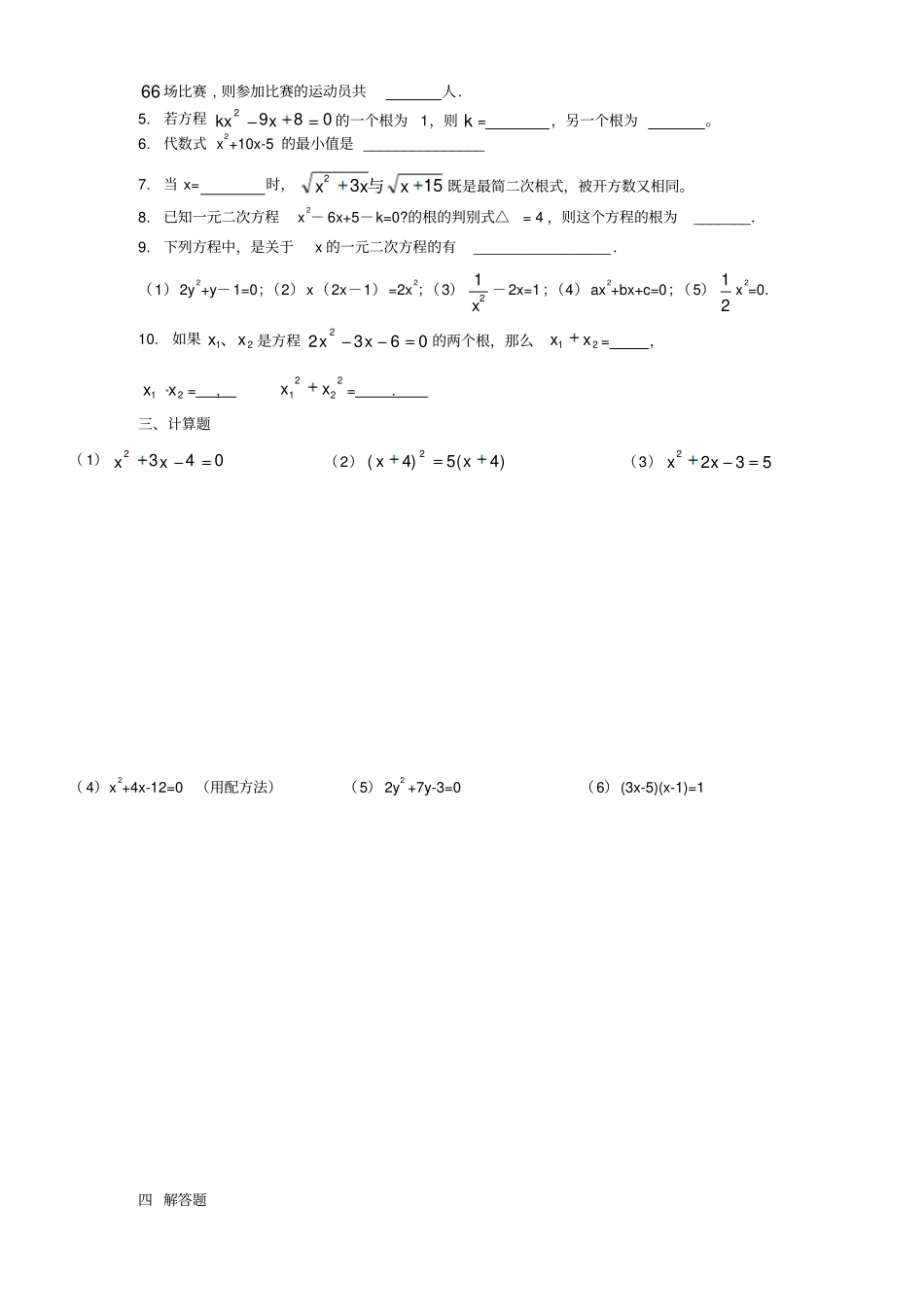 初中数学-一元二次方程综合测试题二_第2页