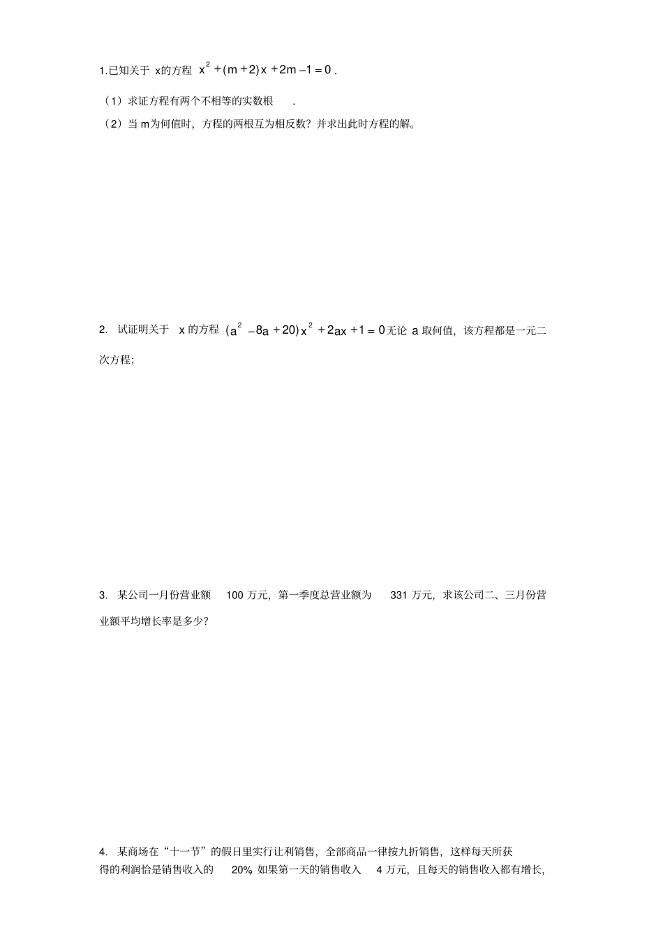 初中数学-一元二次方程综合测试题二_第3页