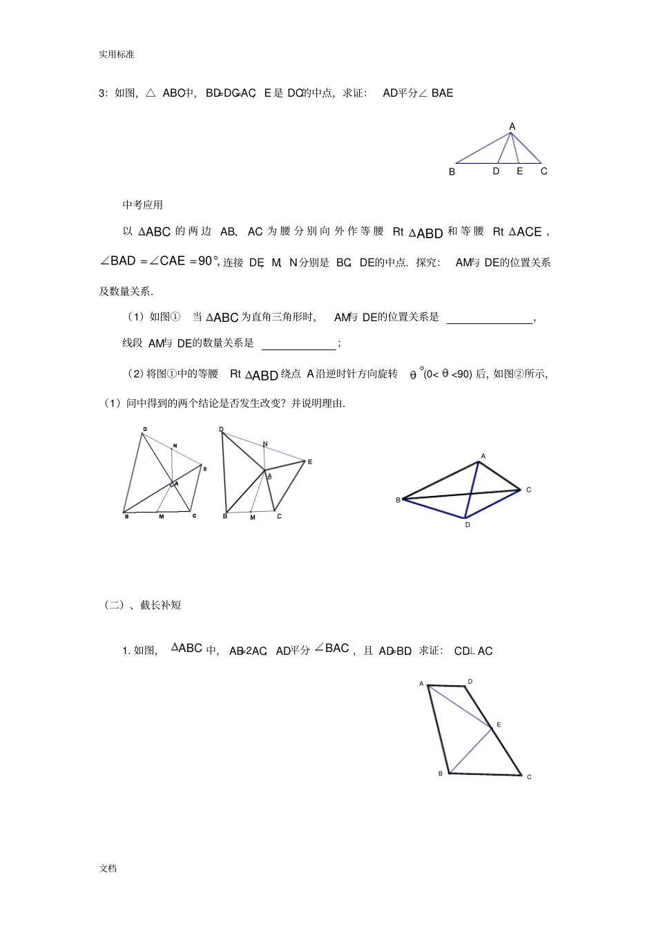 初中教育数学几何辅助线作法小结_第2页