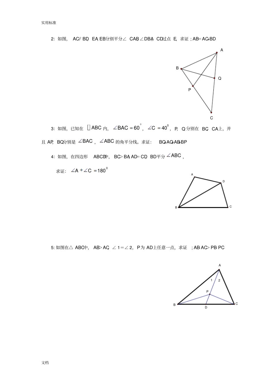 初中教育数学几何辅助线作法小结_第3页