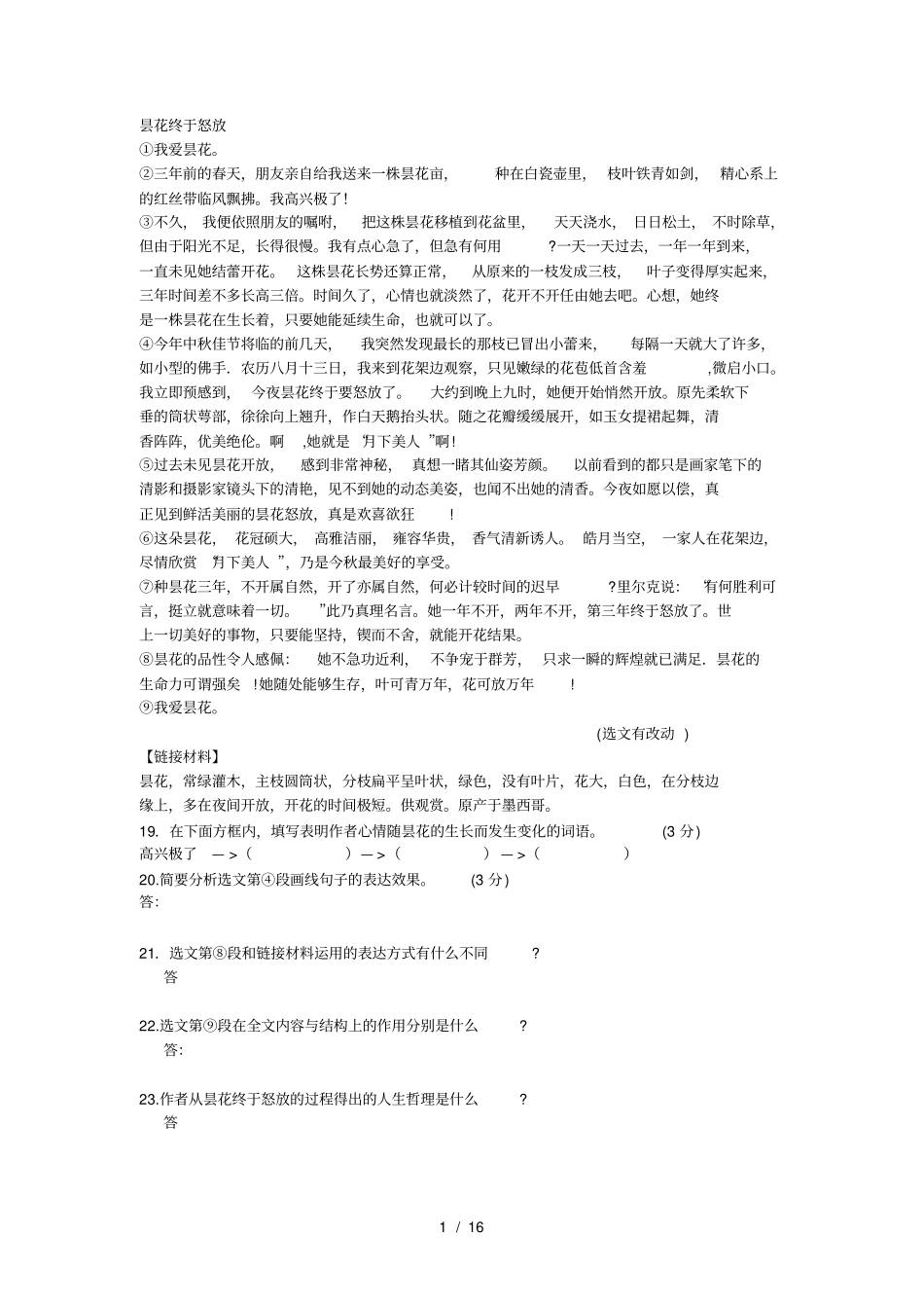 初中散文阅读理解及答案_第1页