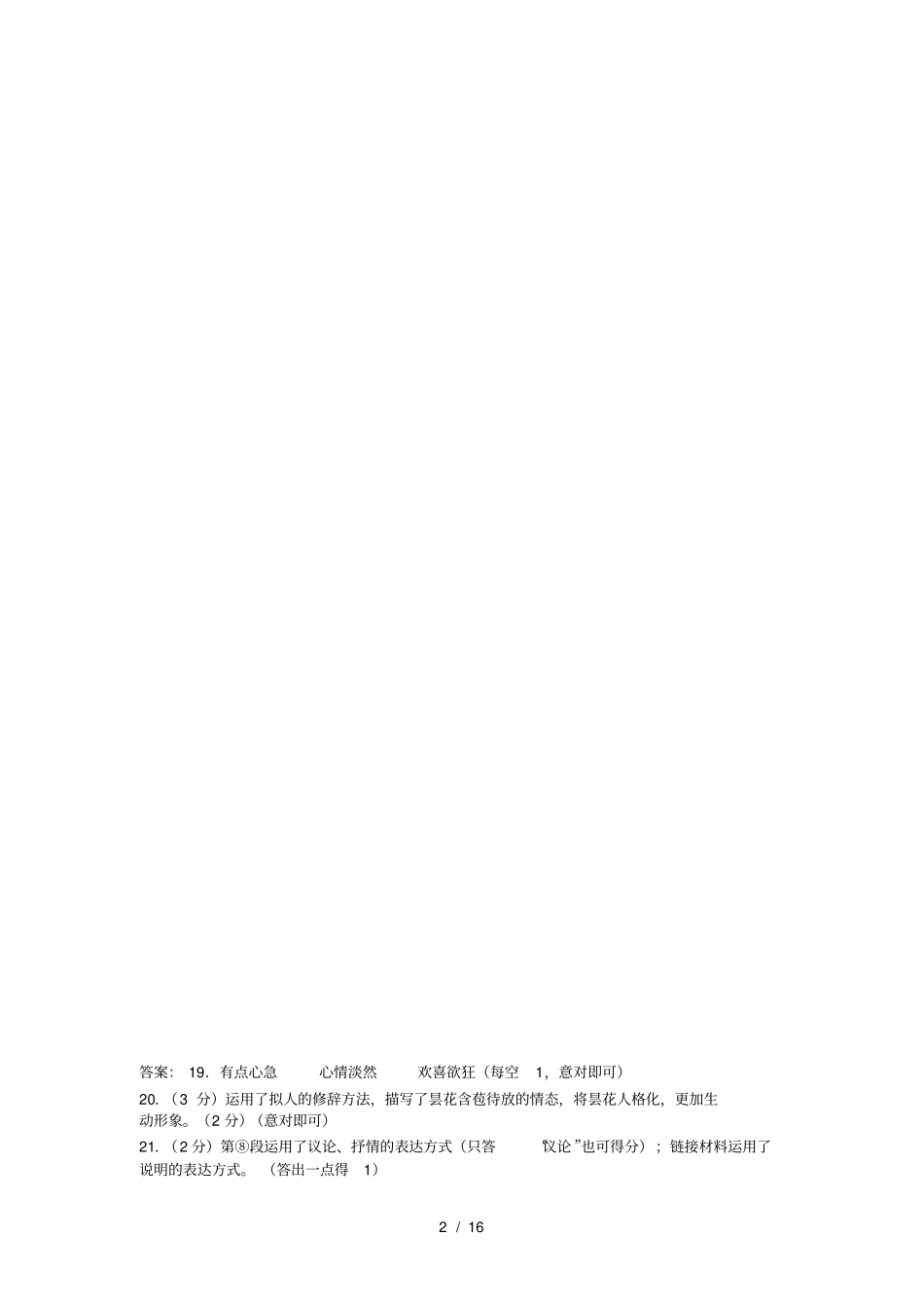 初中散文阅读理解及答案_第2页