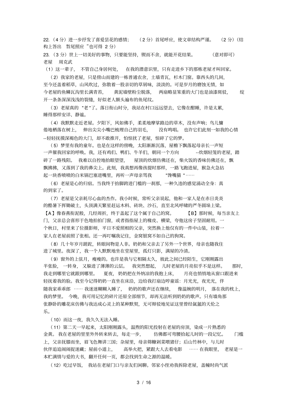 初中散文阅读理解及答案_第3页