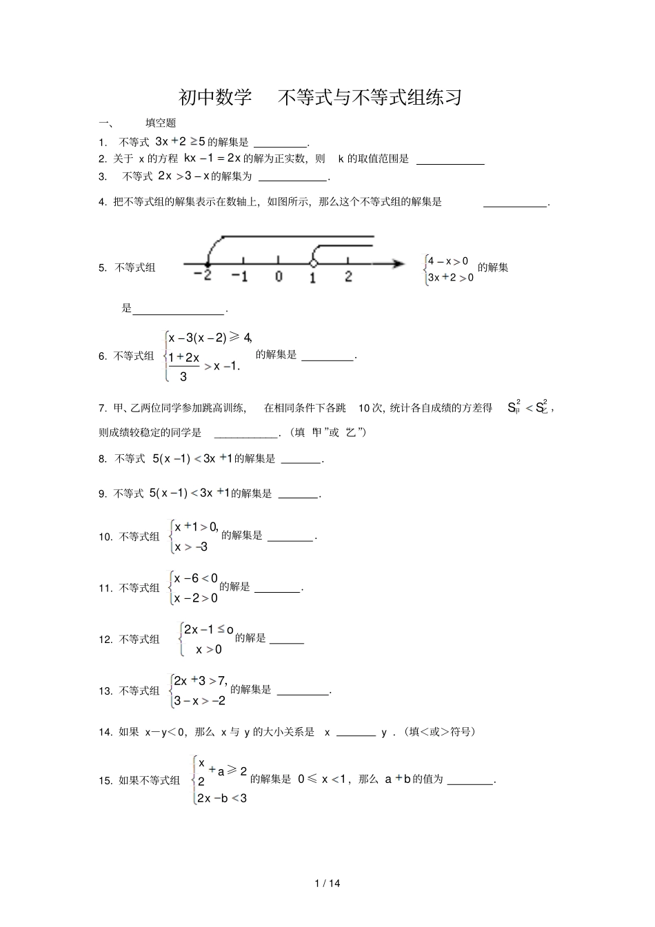 初中数学--不等式与不等式组测验题_第1页