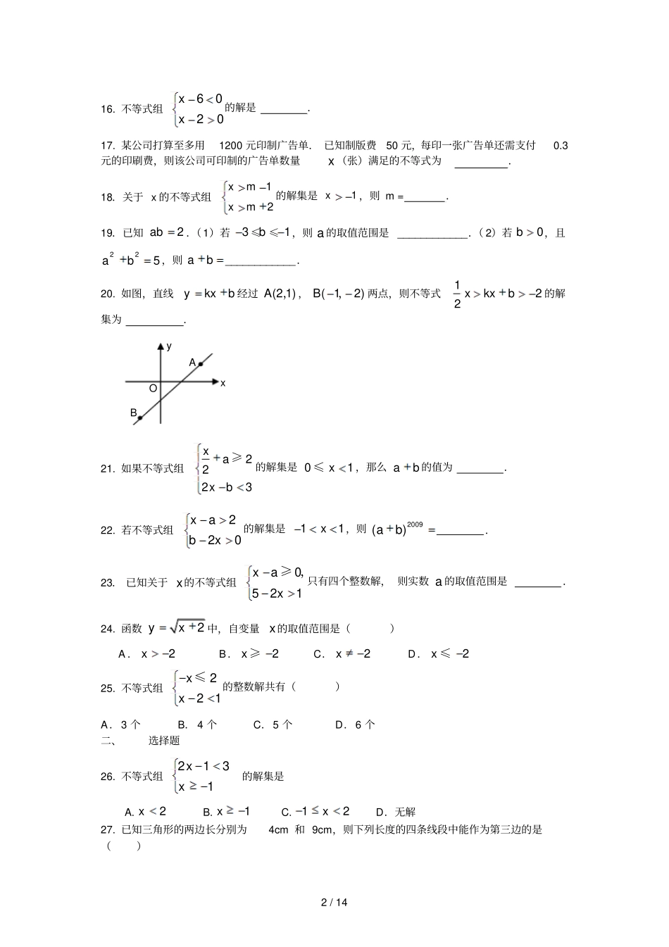初中数学--不等式与不等式组测验题_第2页