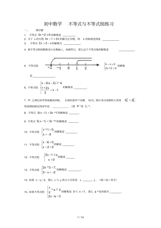 初中数学--不等式与不等式组测验题