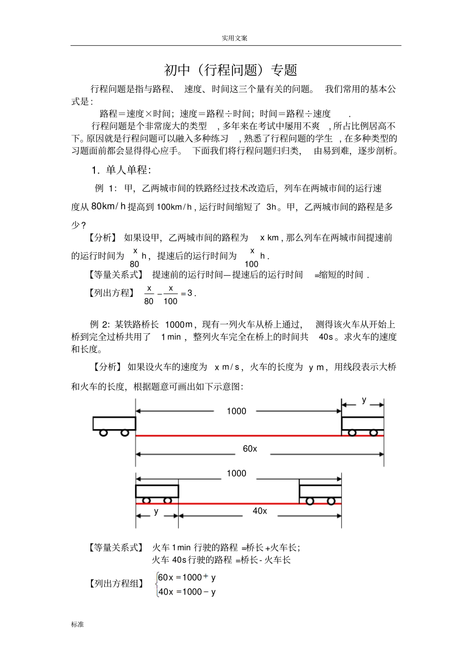 初中数学专题行程问题_第1页