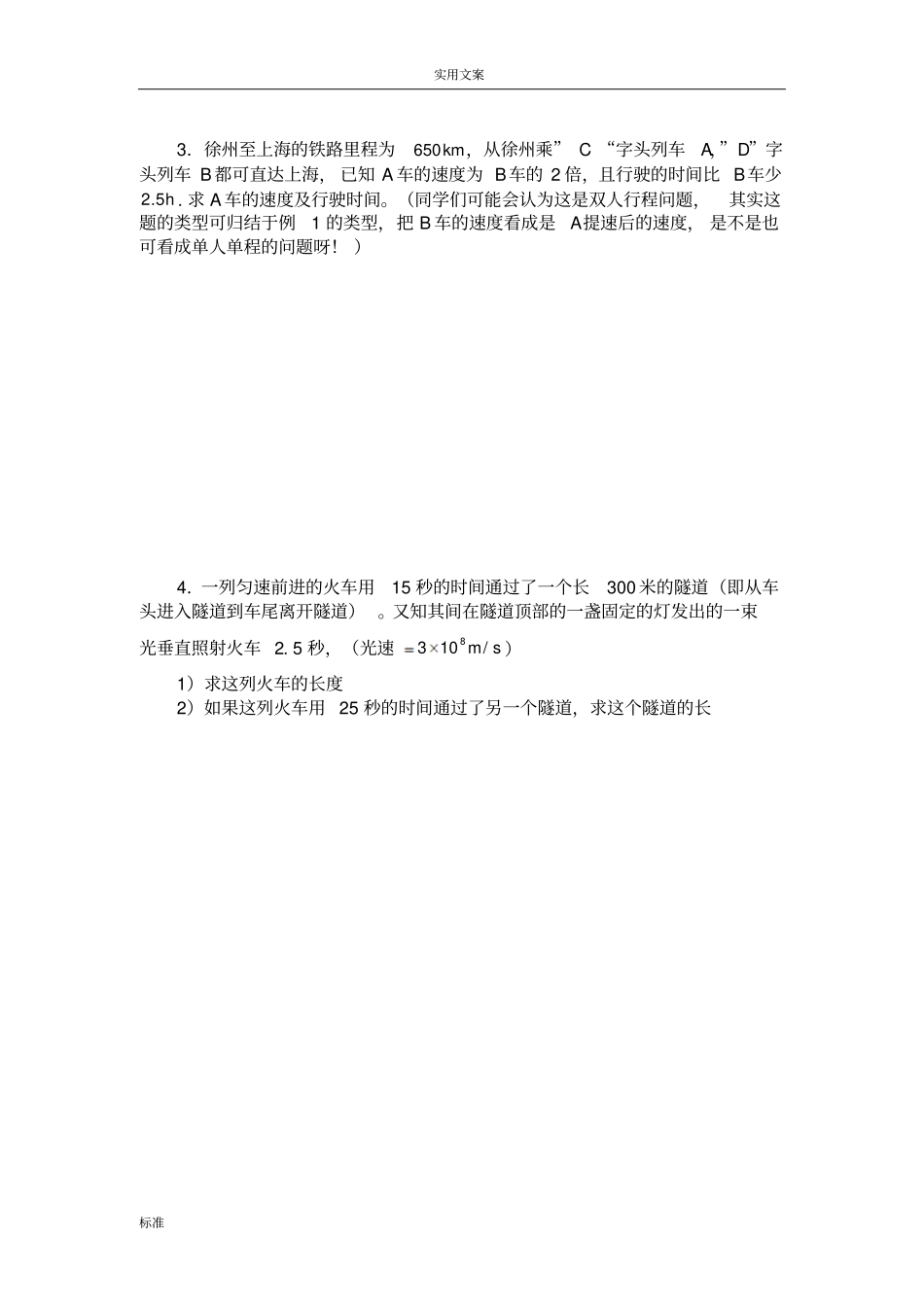 初中数学专题行程问题_第3页