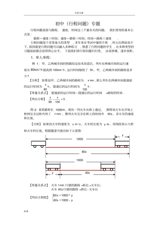 初中数学专题行程问题