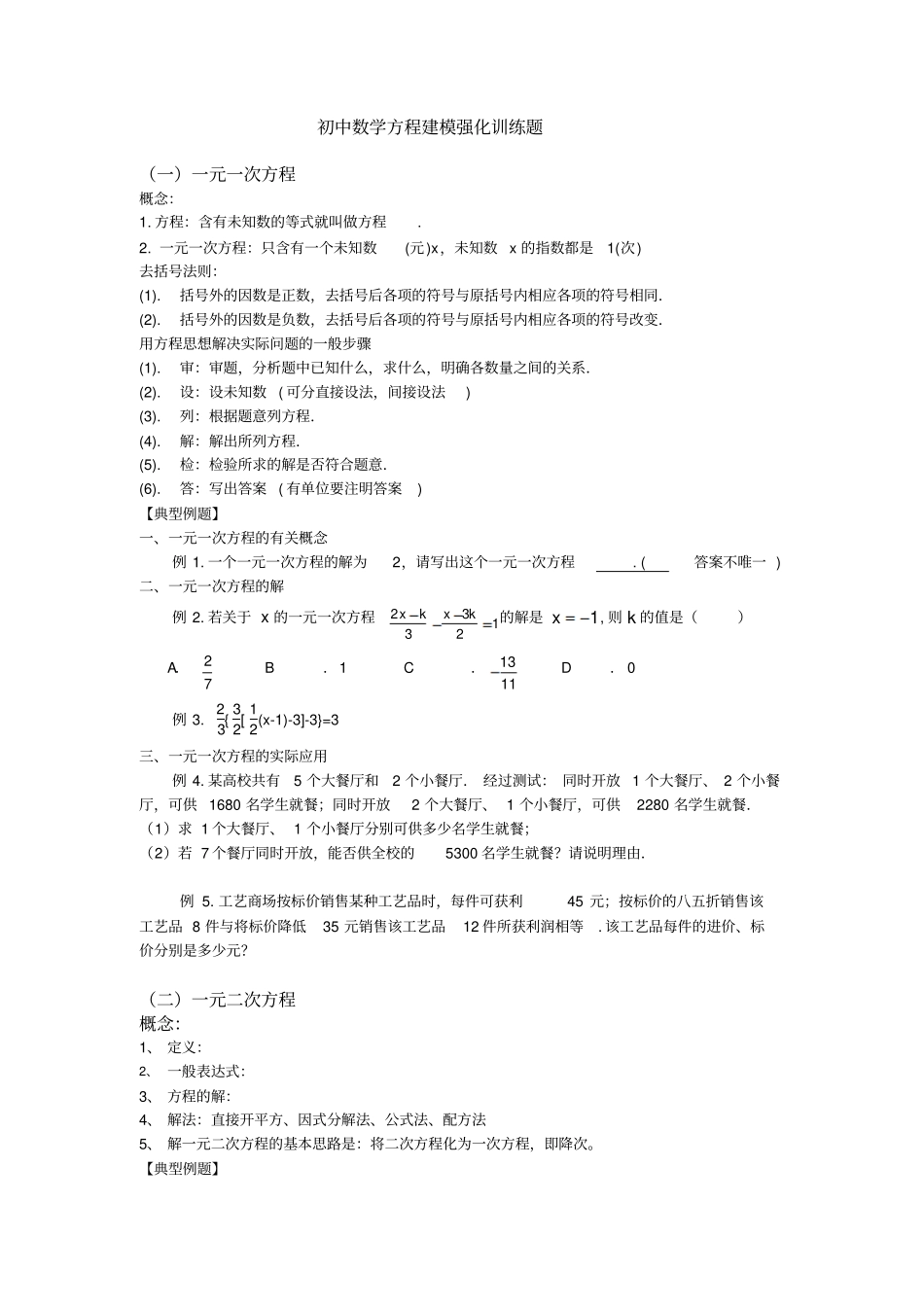 初中数学专题——方程_第1页