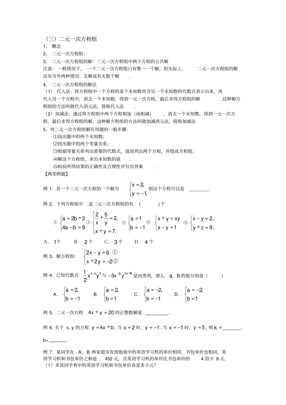 初中数学专题——方程_第3页