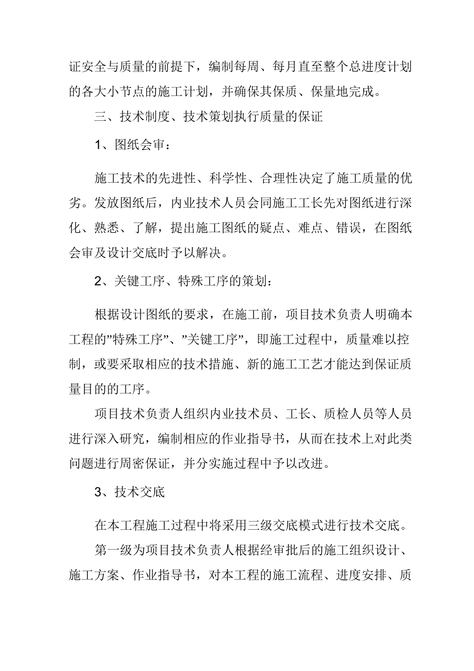 工程创优体系及保证措施(5)_第2页