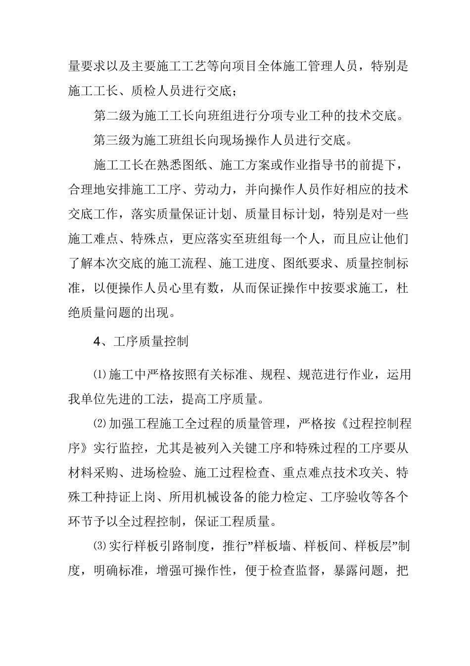 工程创优体系及保证措施(5)_第3页