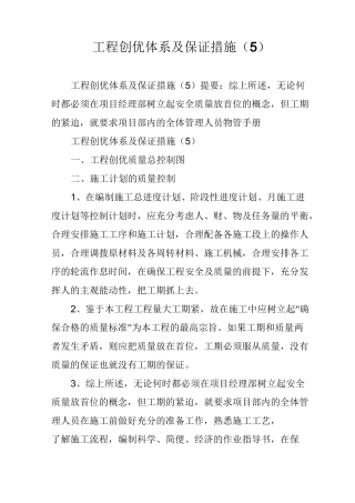 工程创优体系及保证措施(5)