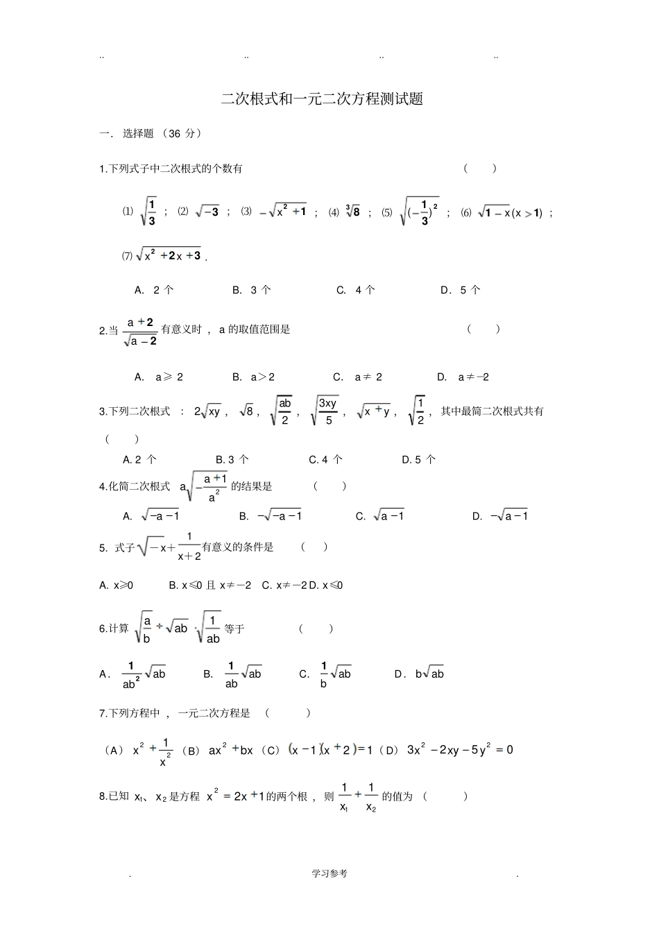初中数学_二次根式和一元二次方程测试题附完整答案与解析_第1页