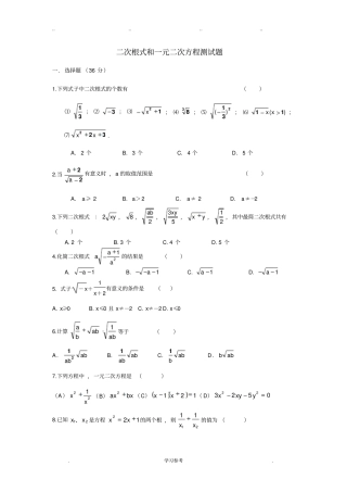 初中数学_二次根式和一元二次方程测试题附完整答案与解析