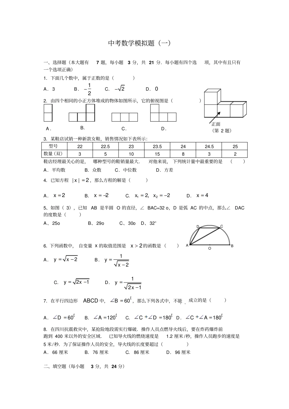初中数学中考模拟题及答案一_第1页