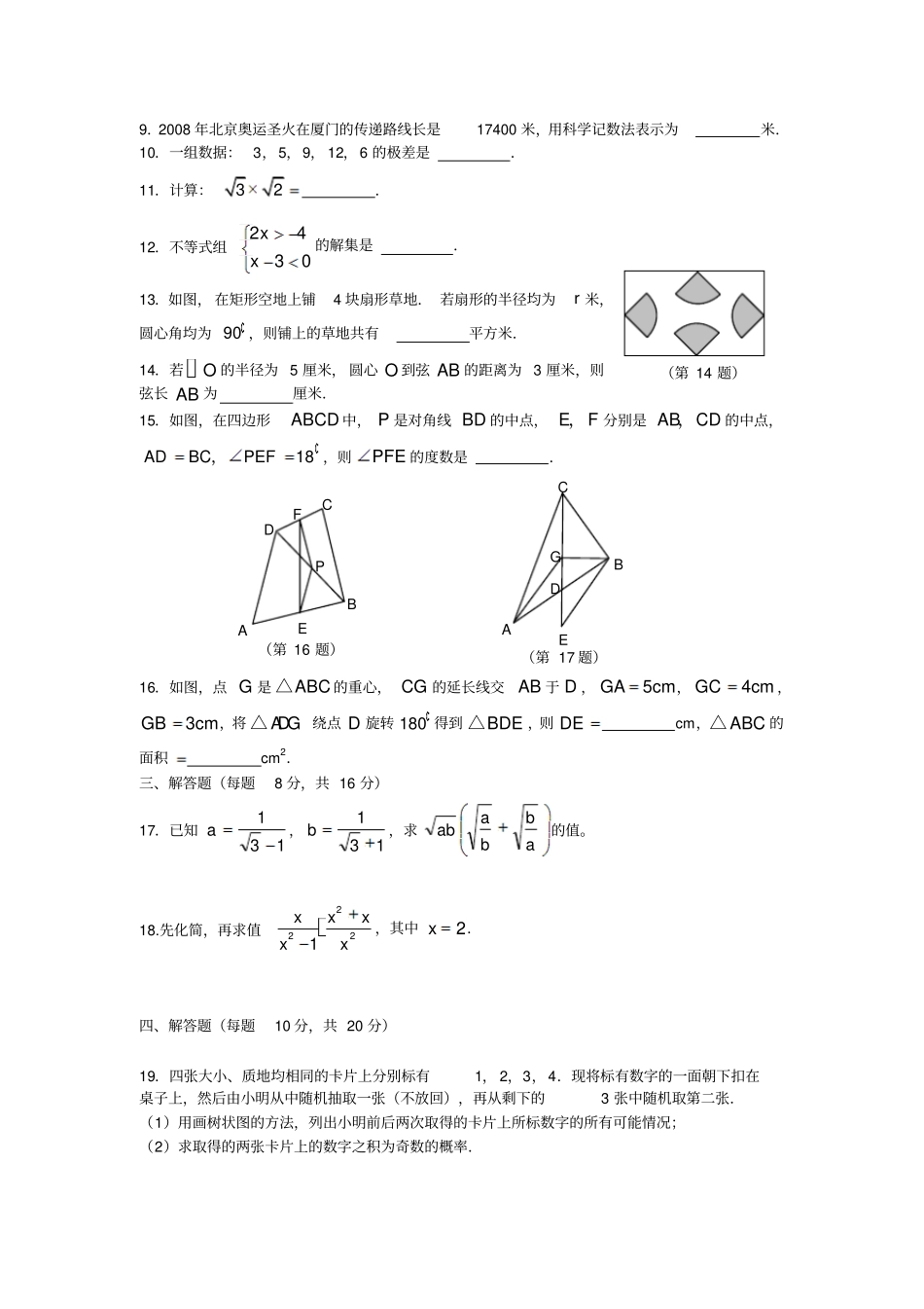 初中数学中考模拟题及答案一_第2页