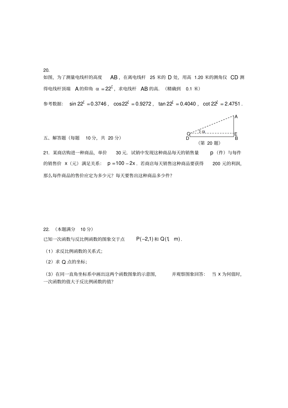 初中数学中考模拟题及答案一_第3页